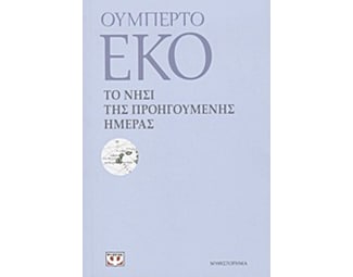Το νησί της προηγούμενης ημέρας image 0