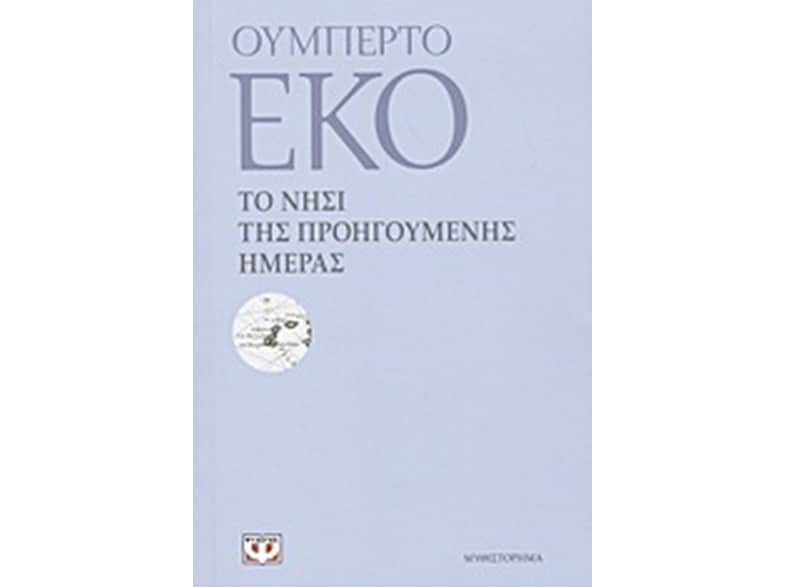 Το νησί της προηγούμενης ημέρας