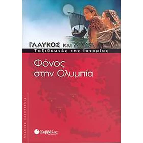 Φόνος στην Ολυμπία image 0