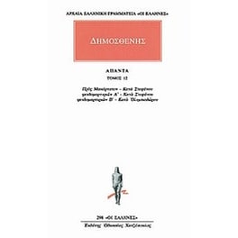 Άπαντα 12