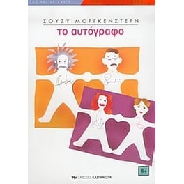 Το αυτόγραφο