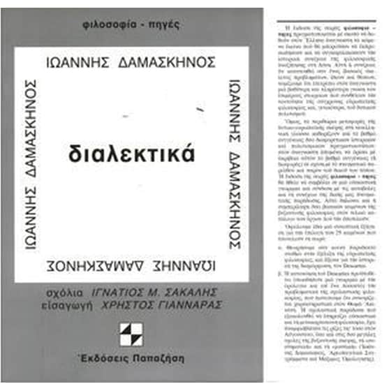 Διαλεκτικά image 0