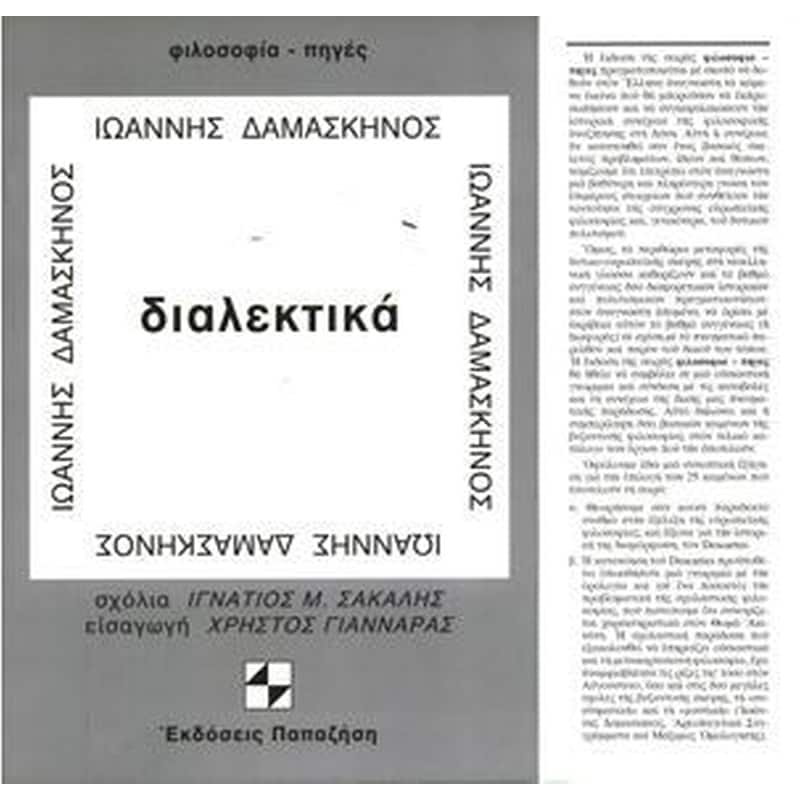 Διαλεκτικά