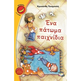 Ένα πάτωμα παιχνίδια