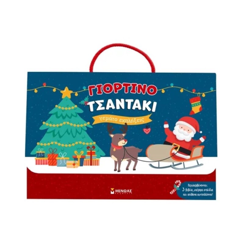 Γιορτινό τσαντάκι γεμάτο εκπλήξεις