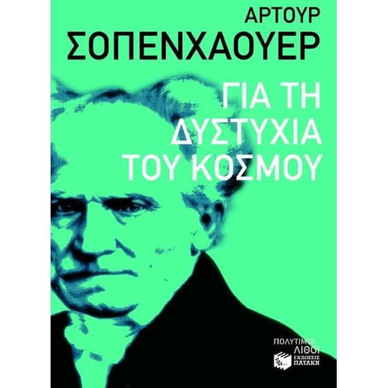 Για τη δυστυχία του κόσμου image 0