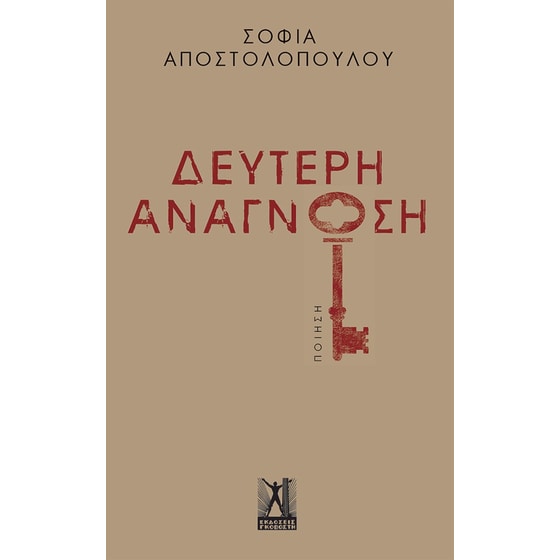 Δεύτερη Ανάγνωση image 0