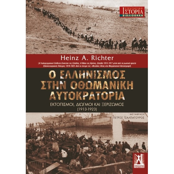 Ο ελληνισμός στην Οθωμανική Αυτοκρατορία image 0