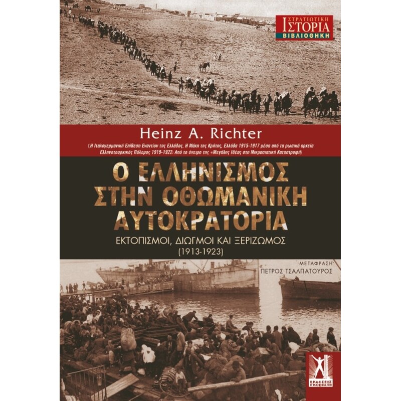 Ο ελληνισμός στην Οθωμανική Αυτοκρατορία