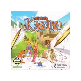 Ήταν ένα Κάστρο Επιτραπέζιο (Κάισσα)