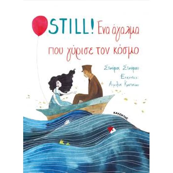 Still! Ένα άγαλμα που γύρισε τον κόσμο image 0