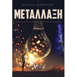 Μετάλλαξη