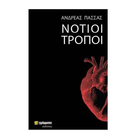 Νότιοι τρόποι image 0