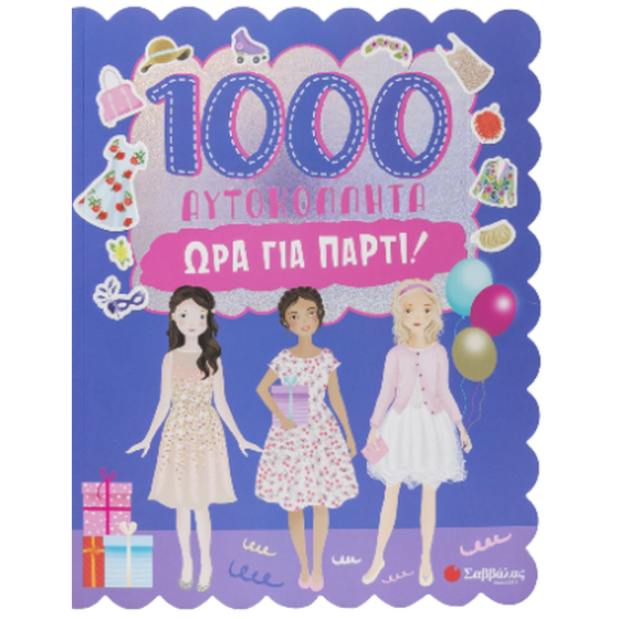 1000 αυτοκόλλητα: 'Ωρα για πάρτι! image 0