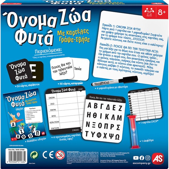 Όνομα - Ζώα - Φυτά Board Edition Επιτραπέζιο (AS Company) image 6
