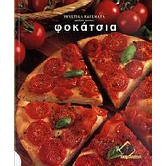 Φοκάτσια image 0