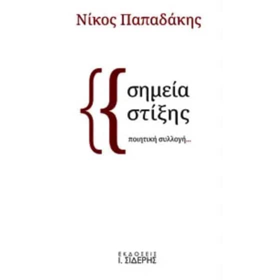 Σημεία Στίξης image 0
