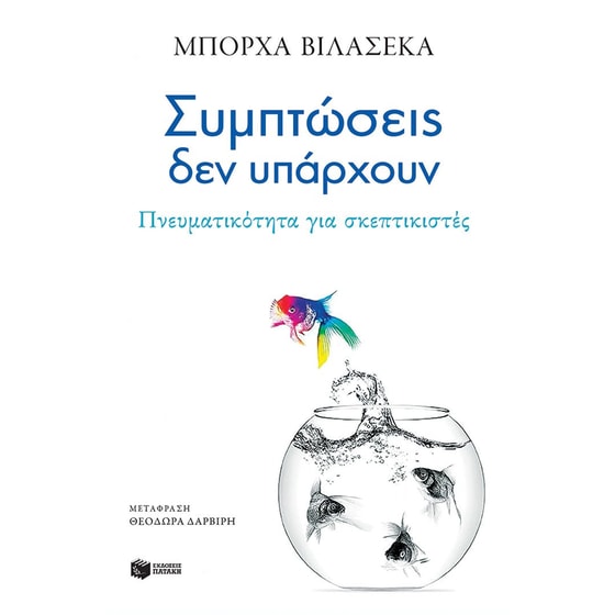 Συμπτώσεις δεν υπάρχουν image 0