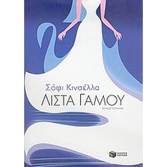 Λίστα γάμου image 0