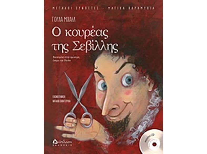 Ο κουρέας της Σεβίλλης