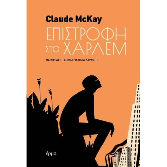 Επιστροφή στο Χάρλεμ image 0