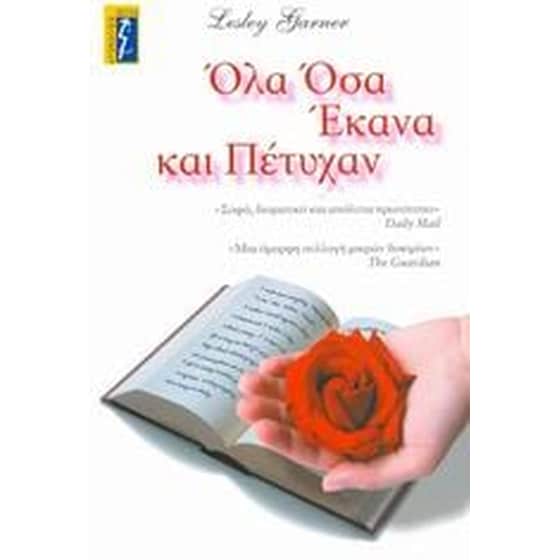 Όλα όσα έκανα και πέτυχαν image 0
