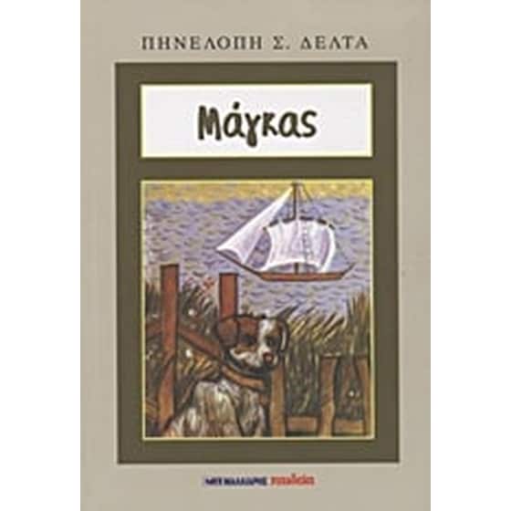 Μάγκας image 0