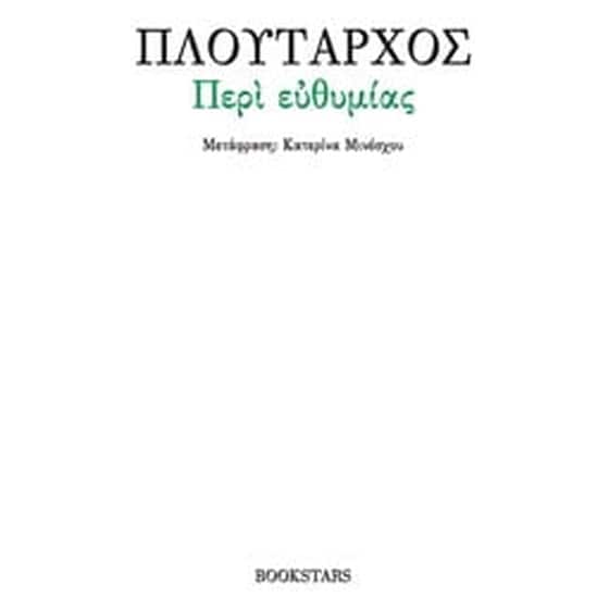 Περί ευθυμίας image 0