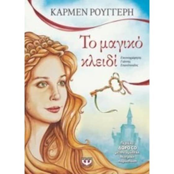 Το μαγικό κλειδί image 0