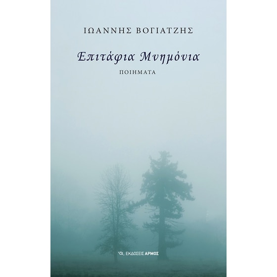 Επιτάφια μνημόνια image 0