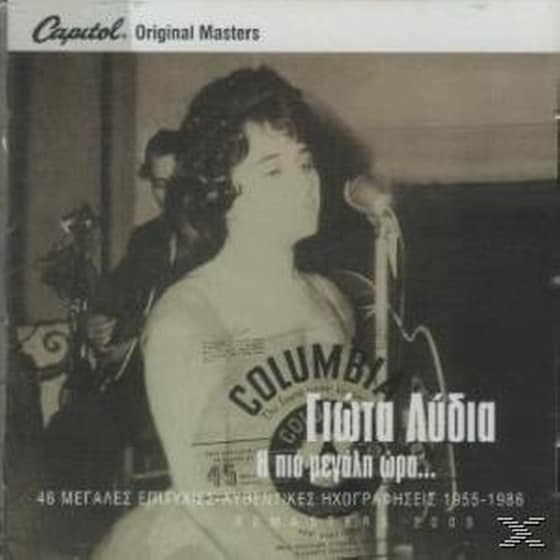 Η Πιο Μεγάλη Ώρα... image 0