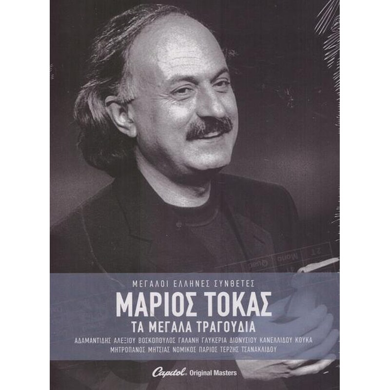 Τα Μεγάλα Τραγούδια