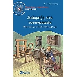 Διάρρηξη στο τυπογραφείο