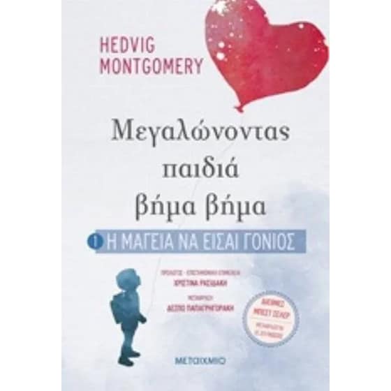 Η μαγεία να είσαι γονιός image 0