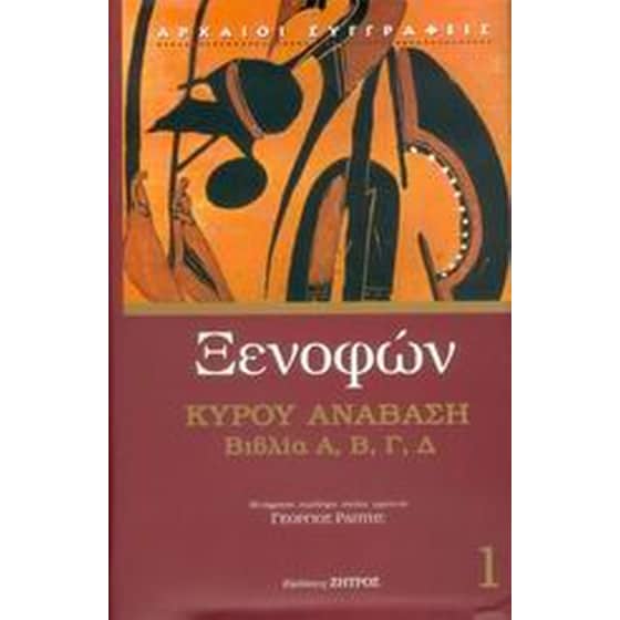 Κύρου ανάβαση image 0