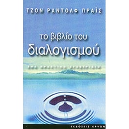 Το βιβλίο του διαλογισμού