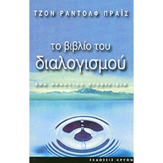 Το βιβλίο του διαλογισμού image 0