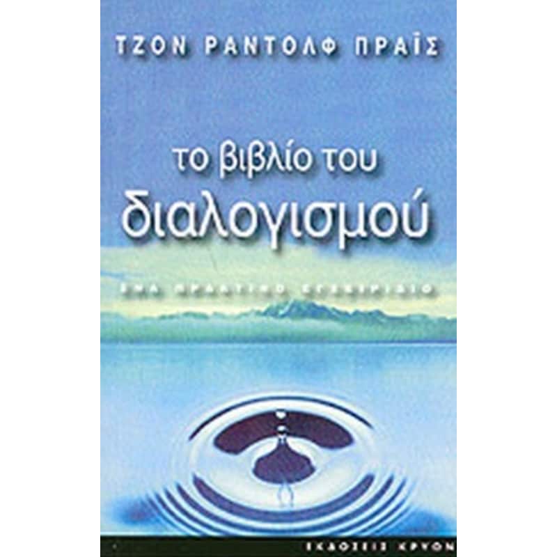 Το βιβλίο του διαλογισμού