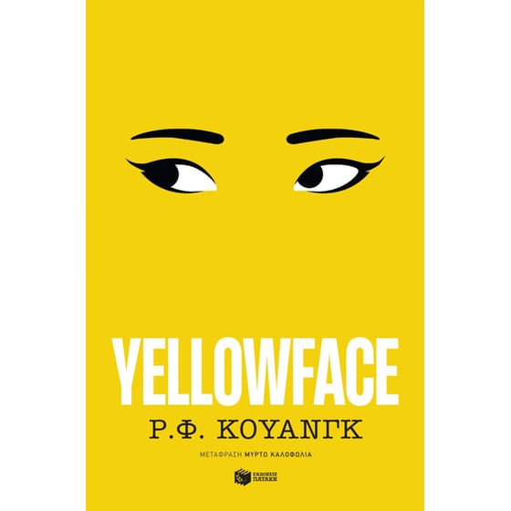 Yellowface image 0