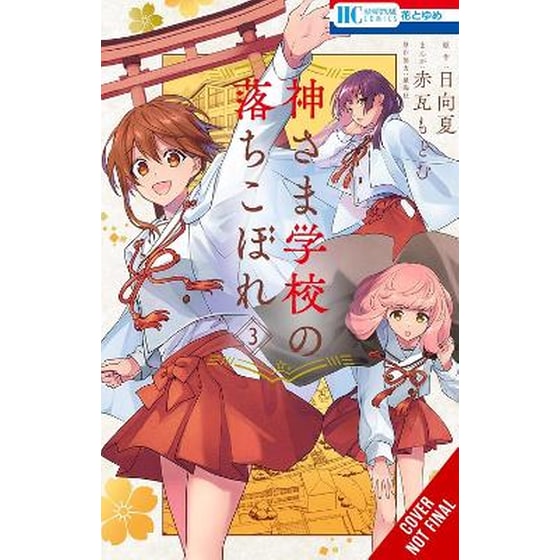 The Failure at God School, Vol. 3 image 0