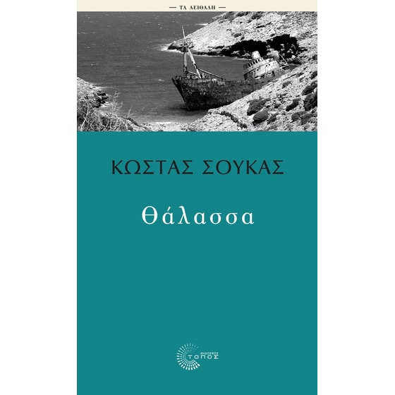Θάλασσα image 0