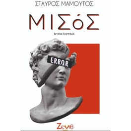 Μισός