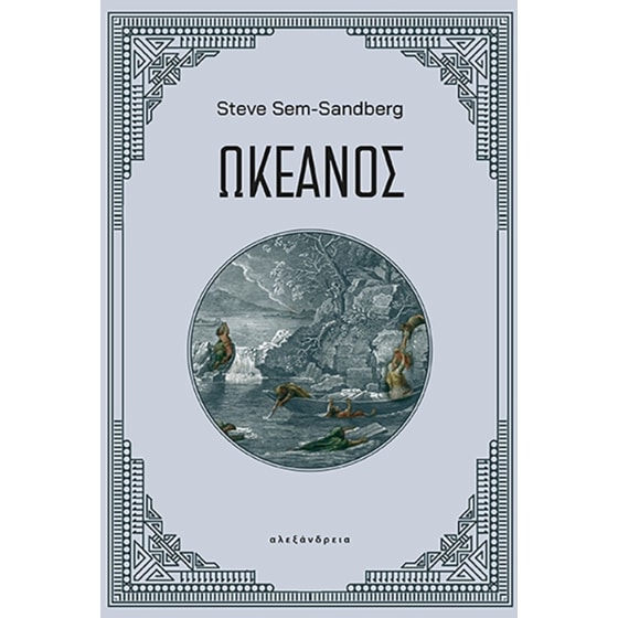 Ωκεανός image 0