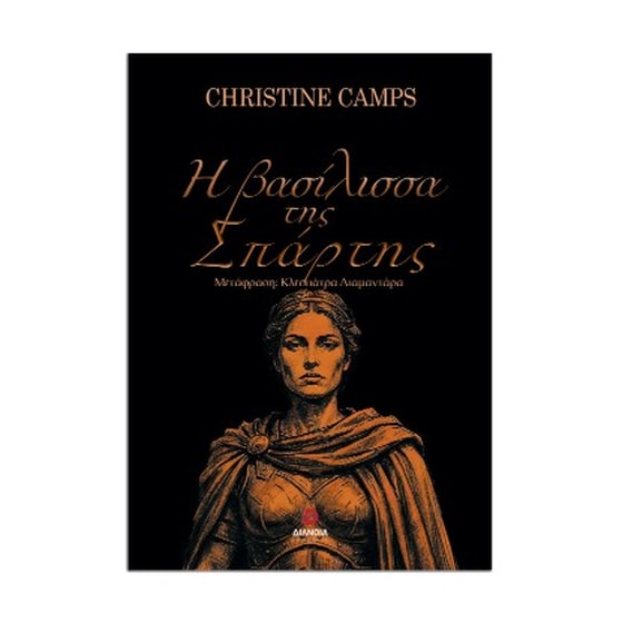 Η βασίλισσα της Σπάρτης image 0
