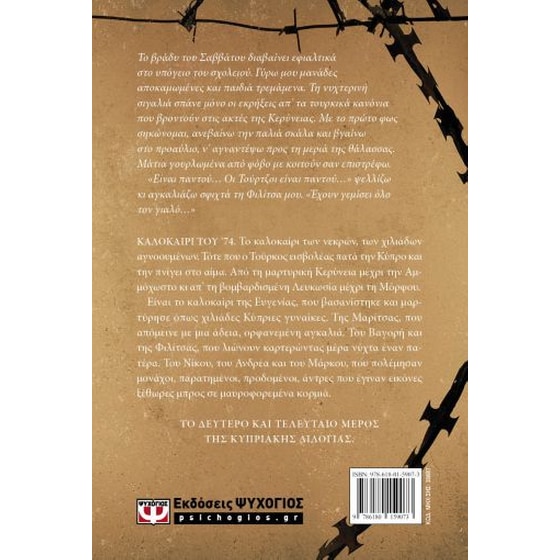 Γη του άγριου καιρού image 1