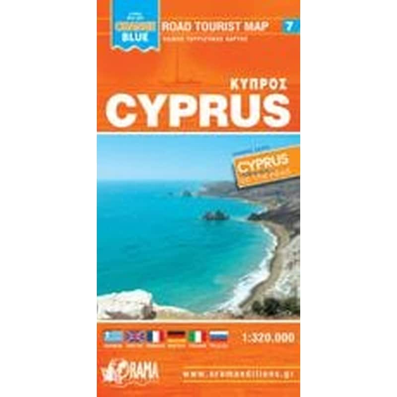 Κύπρος - Μίνι Χάρτης Orange Blue (αναδιπλούμενος χάρτης)