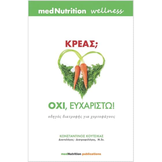 Κρέας Όχι, ευχαριστώ! image 0