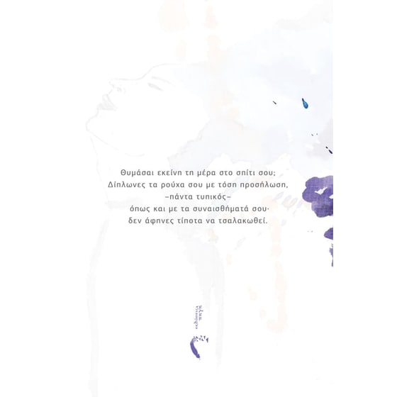 Έρωτας εκ παραδρομής image 1