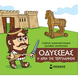 Οδυσσέας, Η αρχή της περιπλάνησης