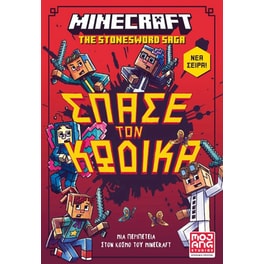 Minecraft: Σπάσε τον κώδικα!